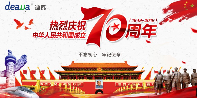 欧陆平台全体员工祝祖国越来越好,广大客户商祺