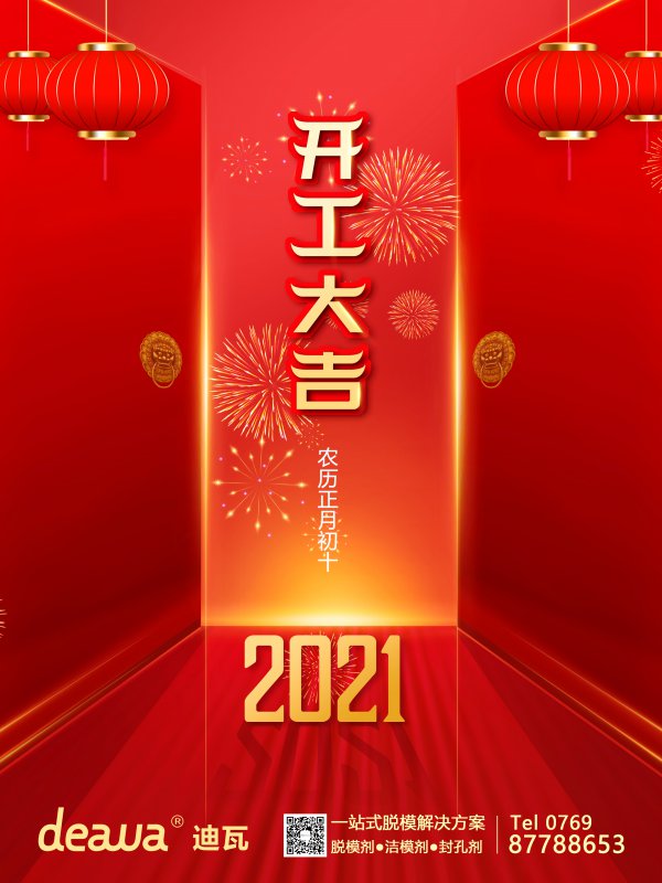 开工大吉,牛起来!!